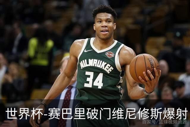 世界杯-赛巴里破门维尼修斯爆射 巴西半场暂1-1摩洛哥